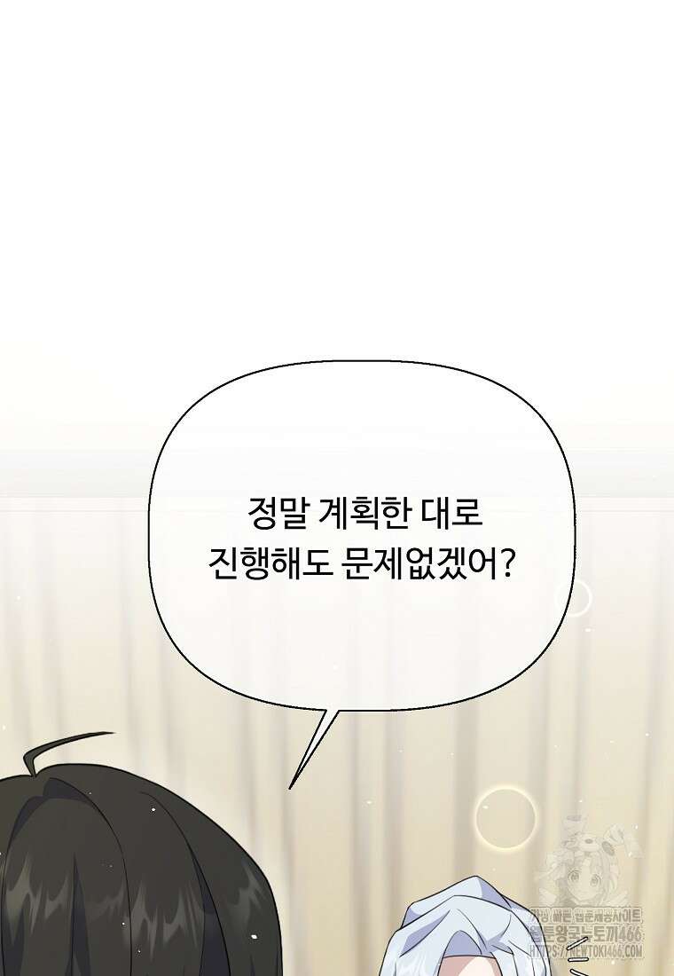 전직 성녀와 흑막의 비밀 연애 60화 56