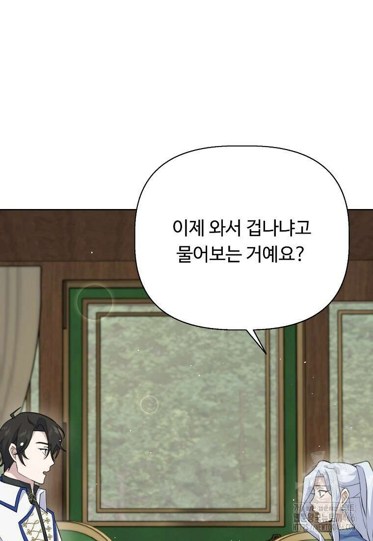 전직 성녀와 흑막의 비밀 연애 60화 58