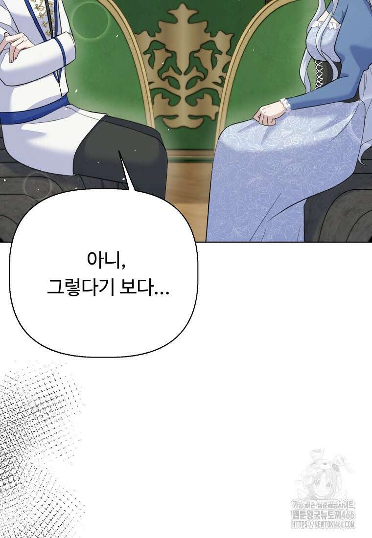 전직 성녀와 흑막의 비밀 연애 60화 59