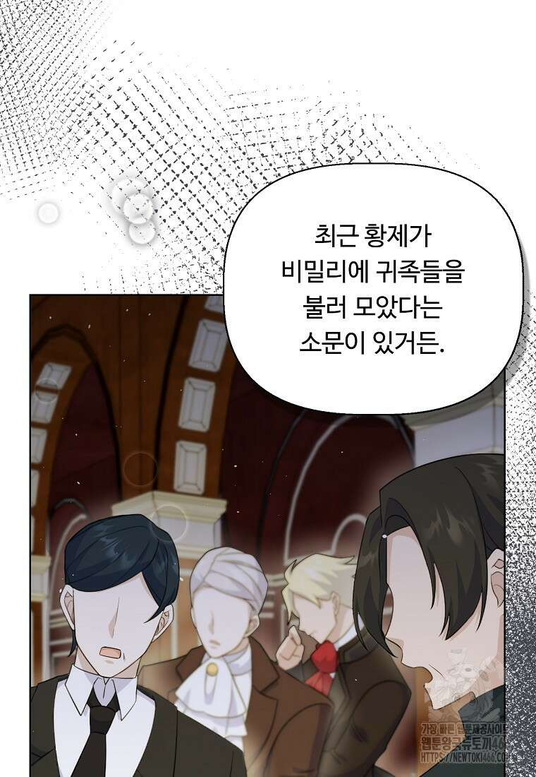 전직 성녀와 흑막의 비밀 연애 60화 60