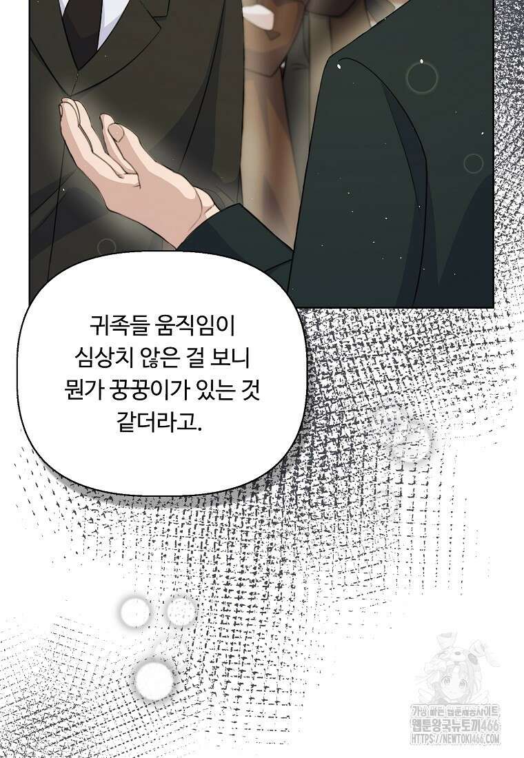 전직 성녀와 흑막의 비밀 연애 60화 61