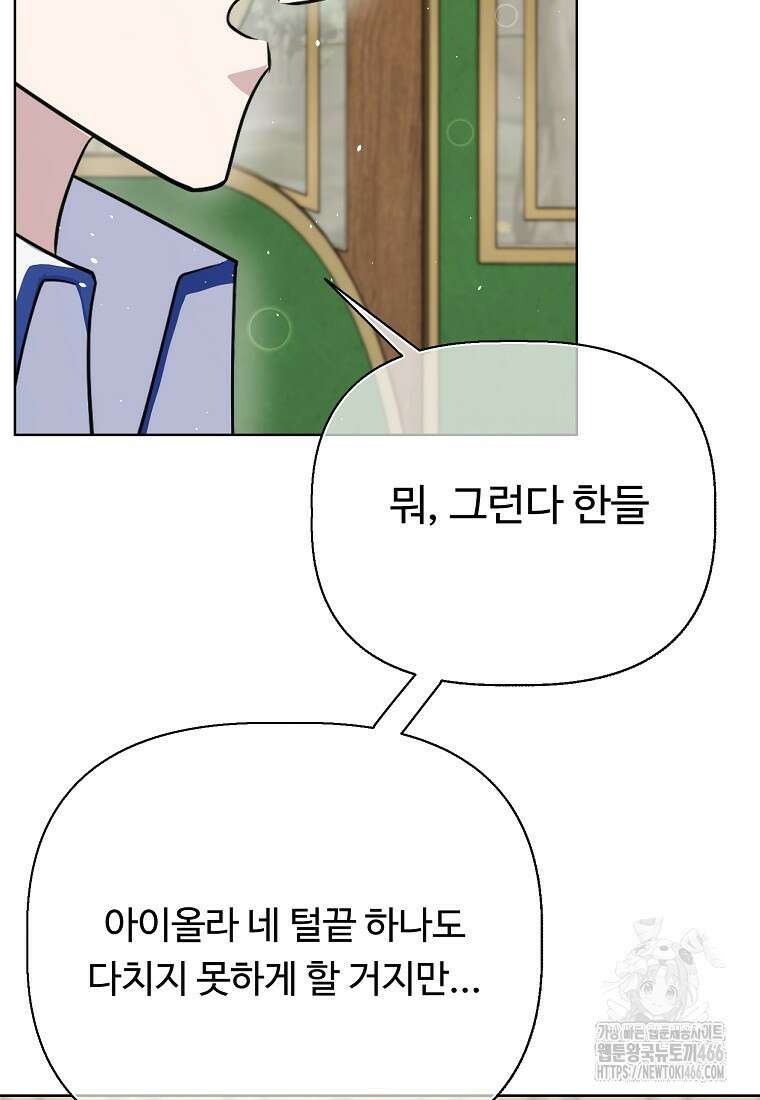 전직 성녀와 흑막의 비밀 연애 60화 63