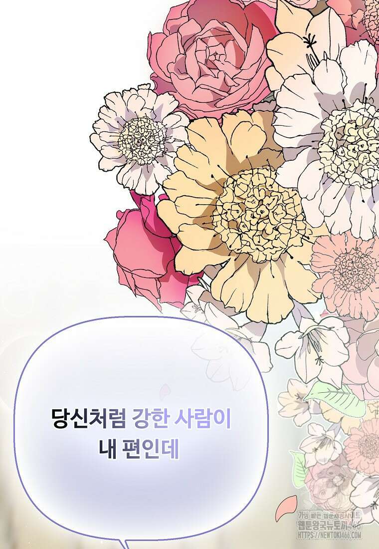 전직 성녀와 흑막의 비밀 연애 60화 67