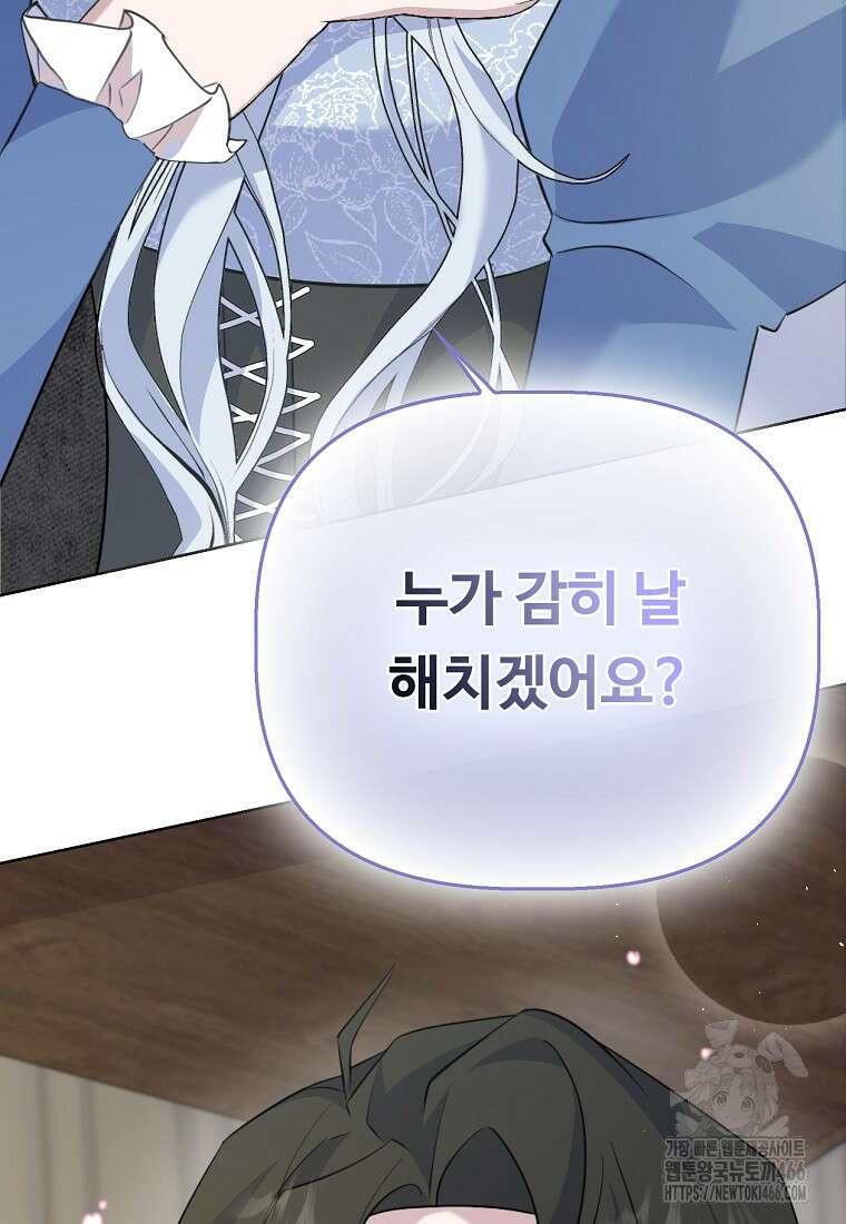 전직 성녀와 흑막의 비밀 연애 60화 69
