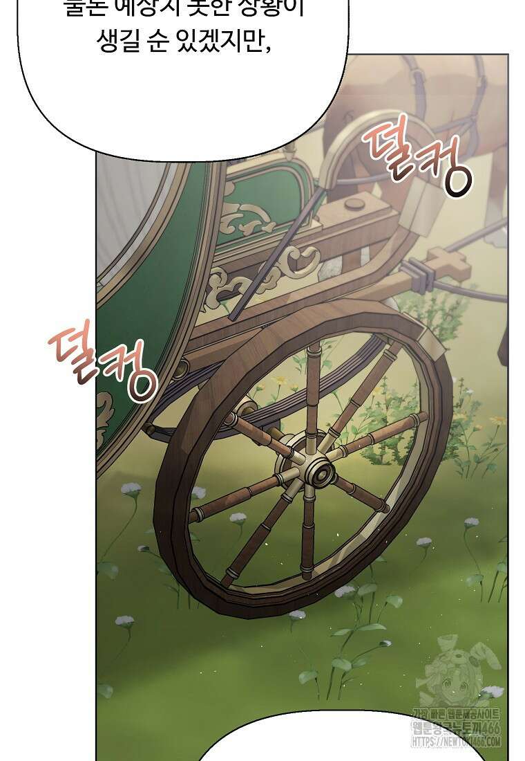 전직 성녀와 흑막의 비밀 연애 60화 72