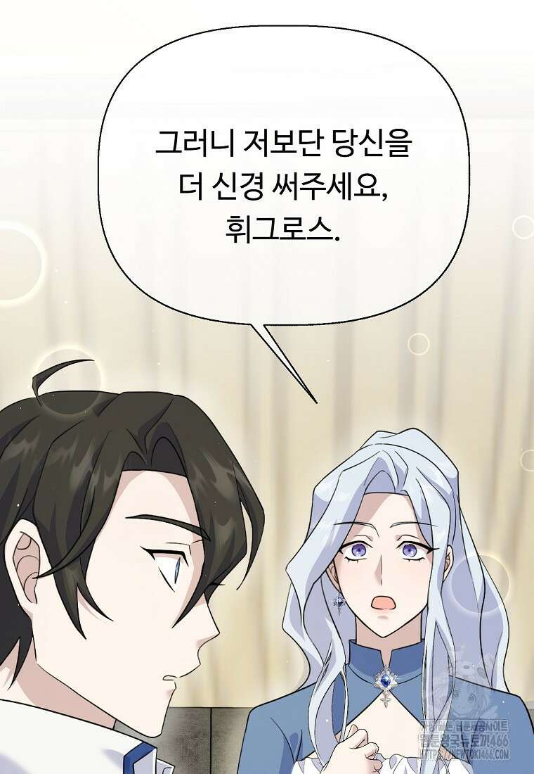 전직 성녀와 흑막의 비밀 연애 60화 74
