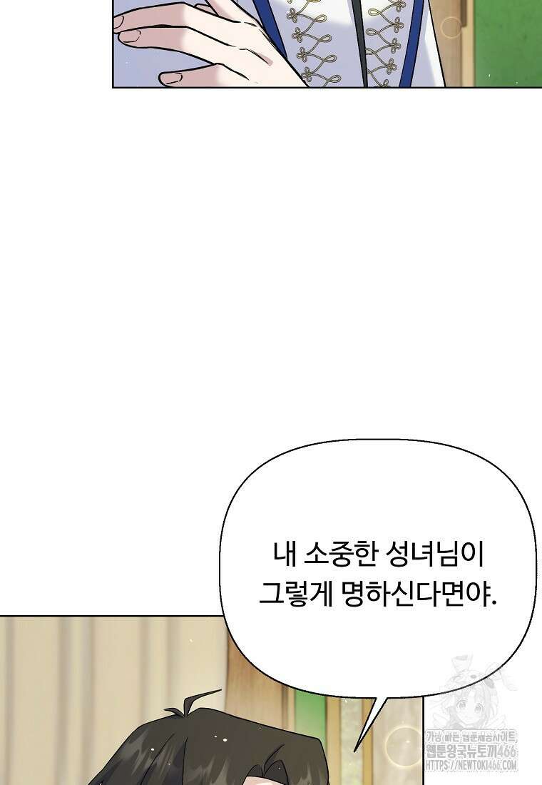 전직 성녀와 흑막의 비밀 연애 60화 81