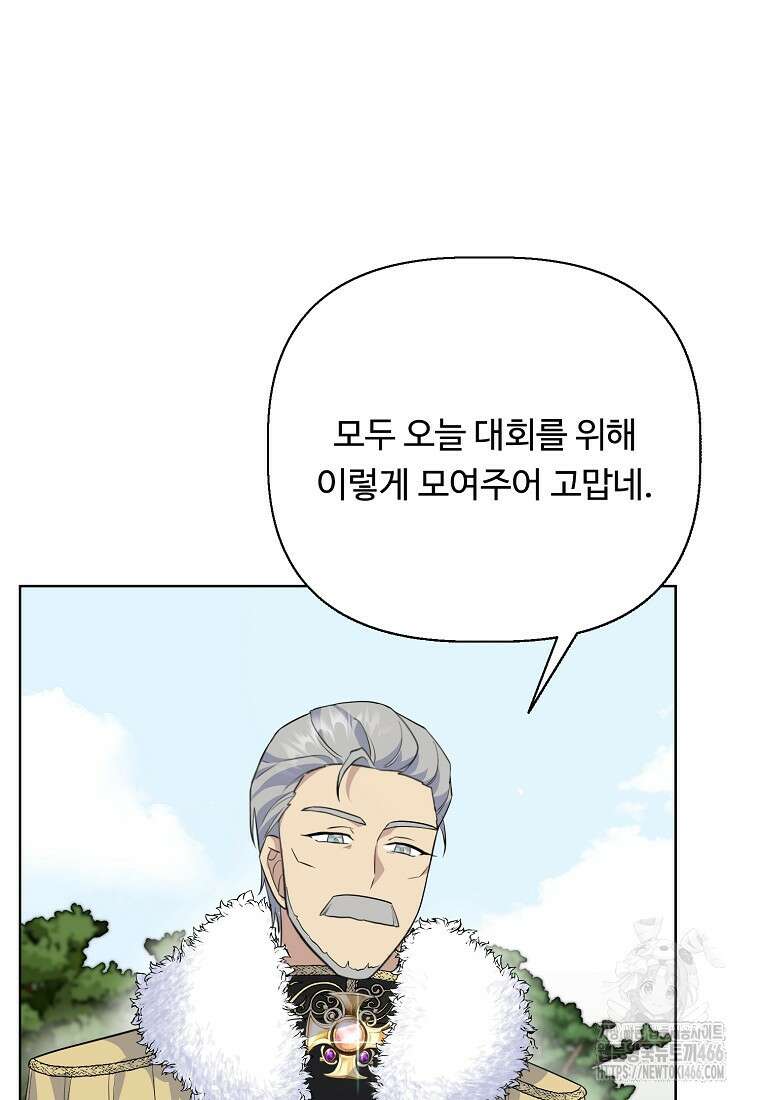 전직 성녀와 흑막의 비밀 연애 60화 89
