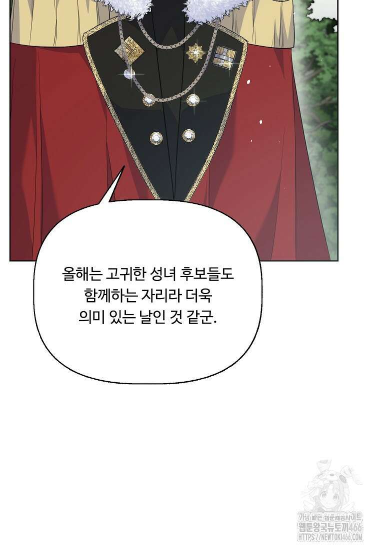 전직 성녀와 흑막의 비밀 연애 60화 90