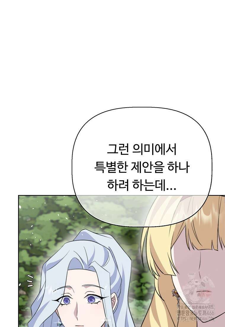 전직 성녀와 흑막의 비밀 연애 60화 91