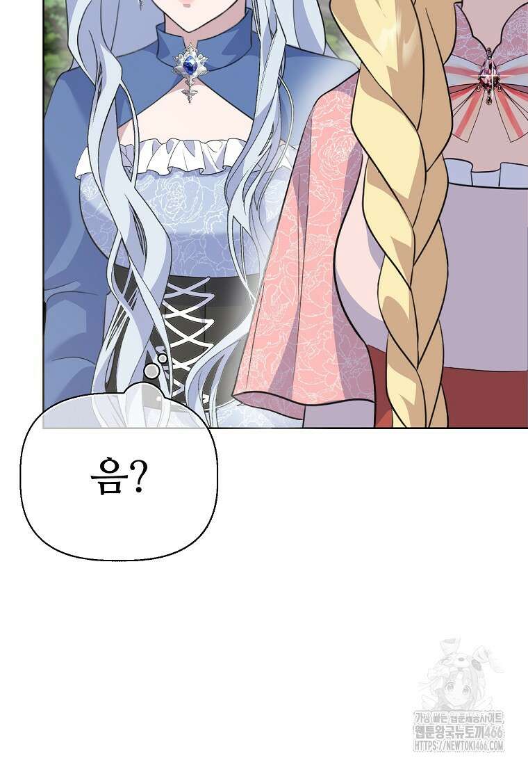 전직 성녀와 흑막의 비밀 연애 60화 92