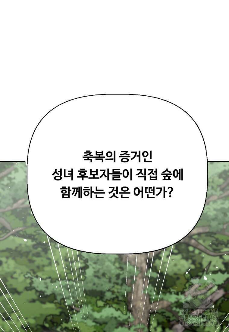 전직 성녀와 흑막의 비밀 연애 60화 93