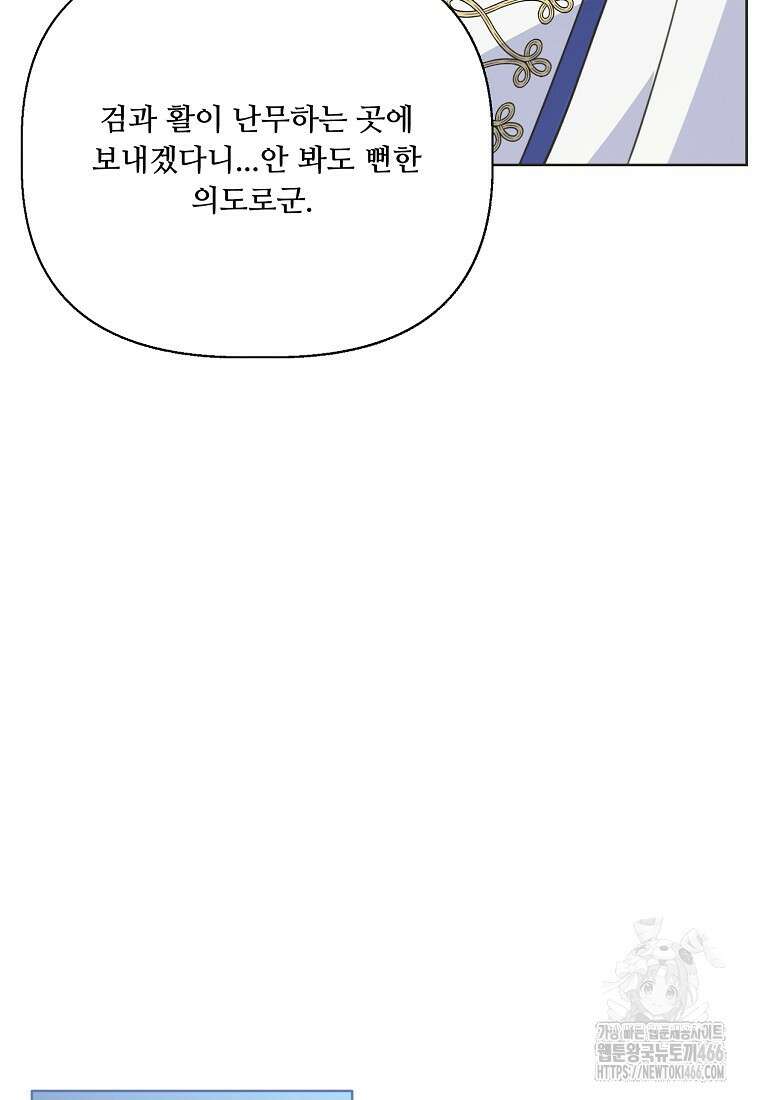전직 성녀와 흑막의 비밀 연애 60화 97