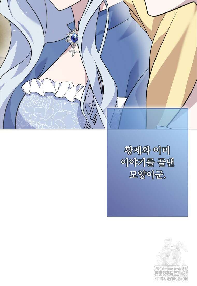 전직 성녀와 흑막의 비밀 연애 60화 99