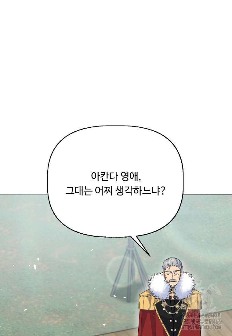 전직 성녀와 흑막의 비밀 연애 60화 100