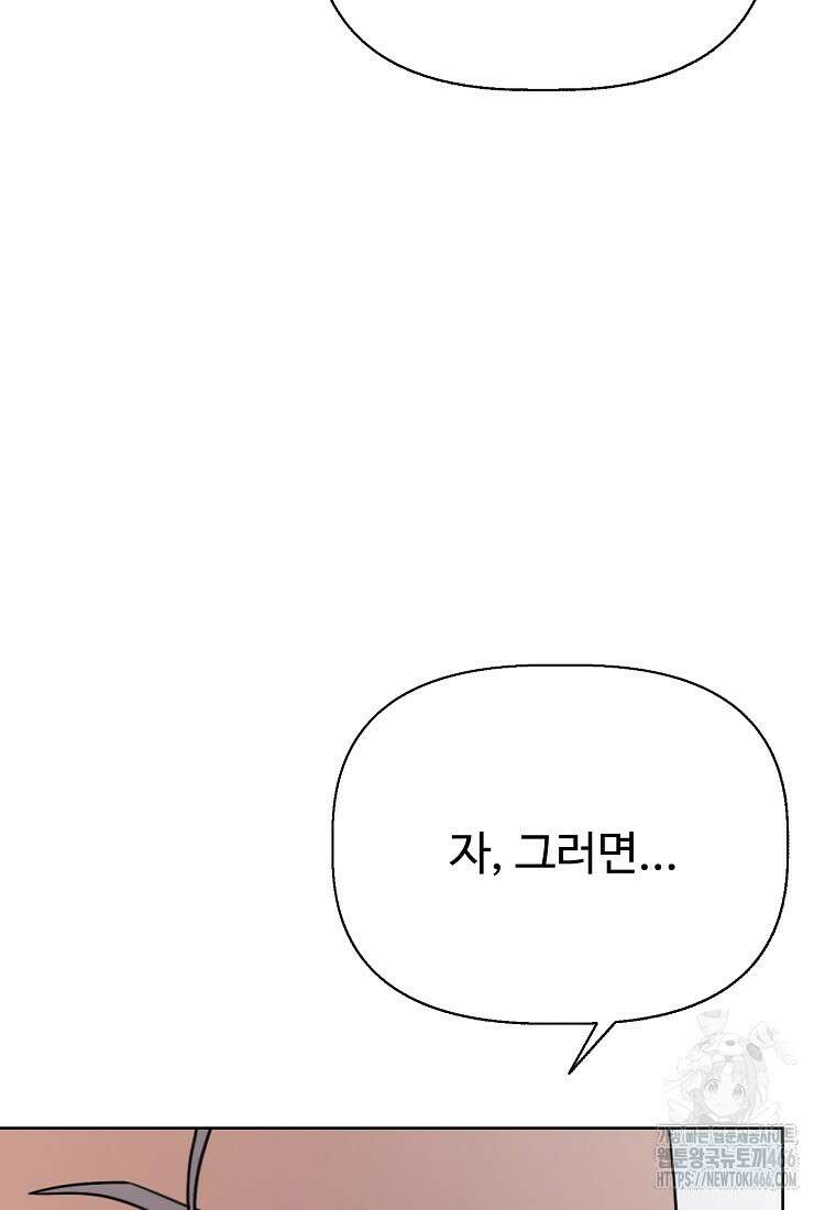 전직 성녀와 흑막의 비밀 연애 60화 102