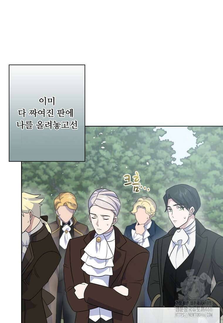 전직 성녀와 흑막의 비밀 연애 60화 106