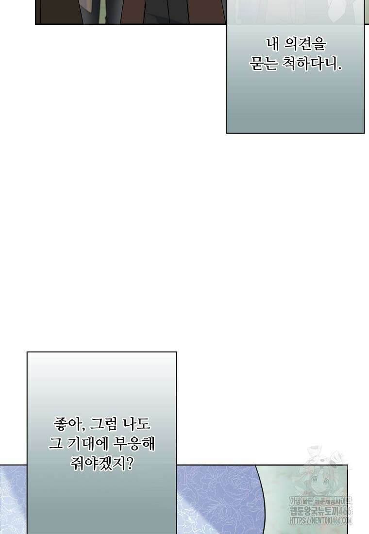 전직 성녀와 흑막의 비밀 연애 60화 107