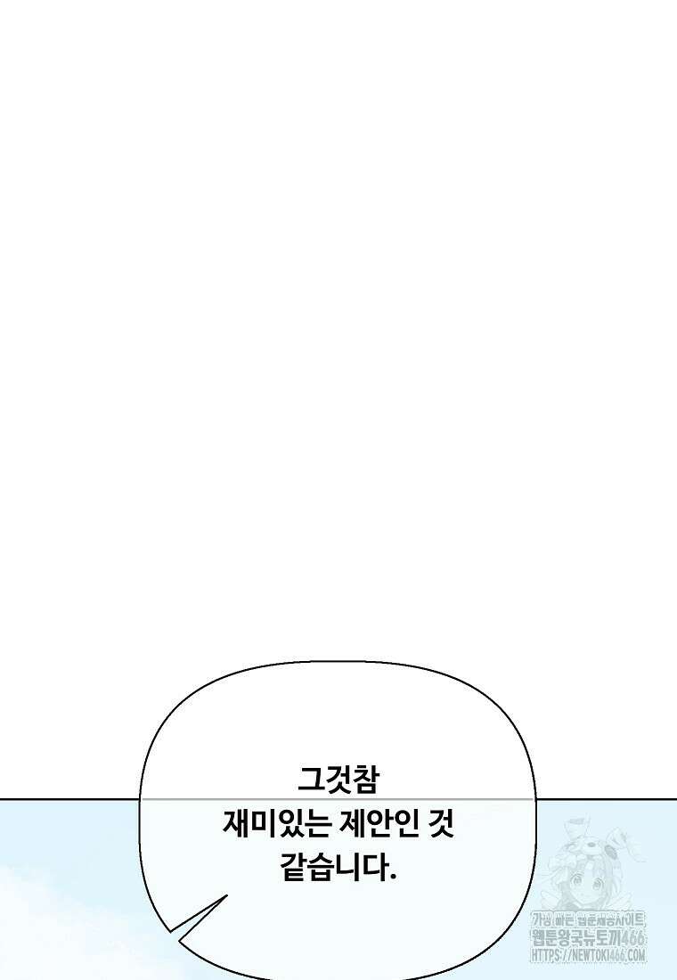 전직 성녀와 흑막의 비밀 연애 60화 109