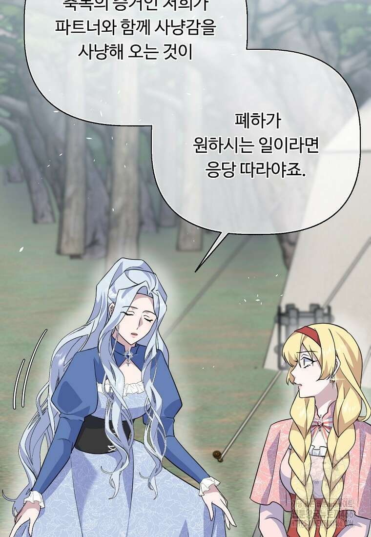 전직 성녀와 흑막의 비밀 연애 60화 112
