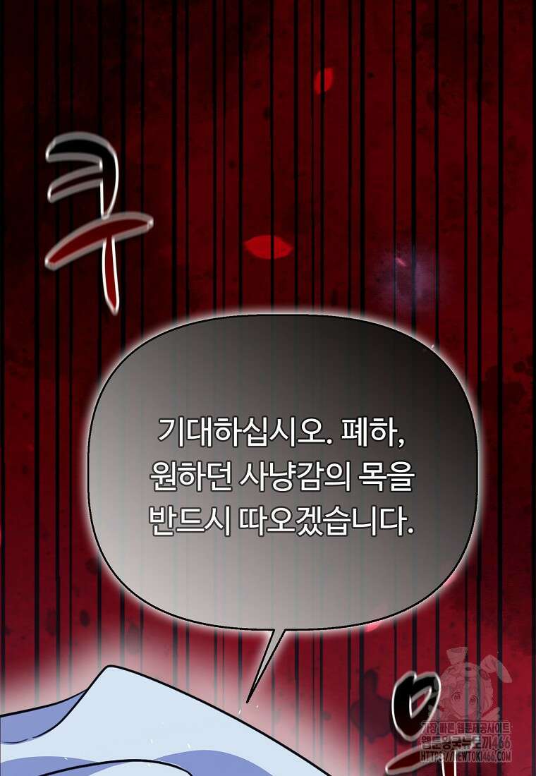 전직 성녀와 흑막의 비밀 연애 60화 114
