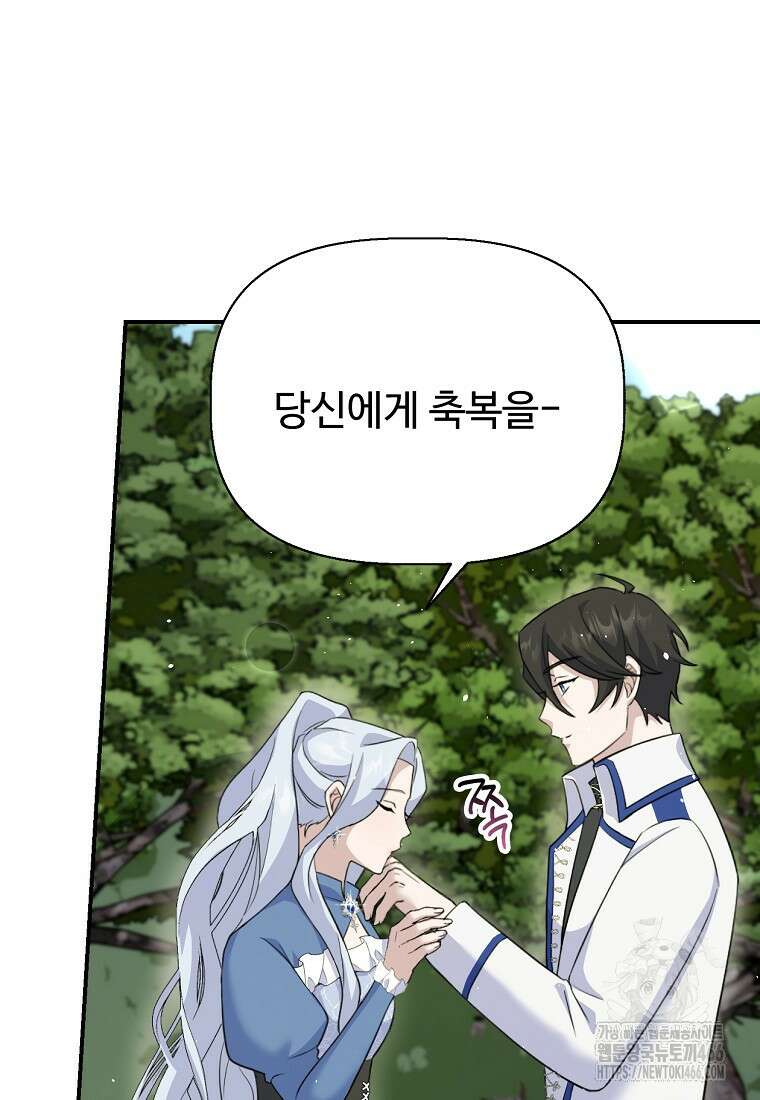 전직 성녀와 흑막의 비밀 연애 60화 122