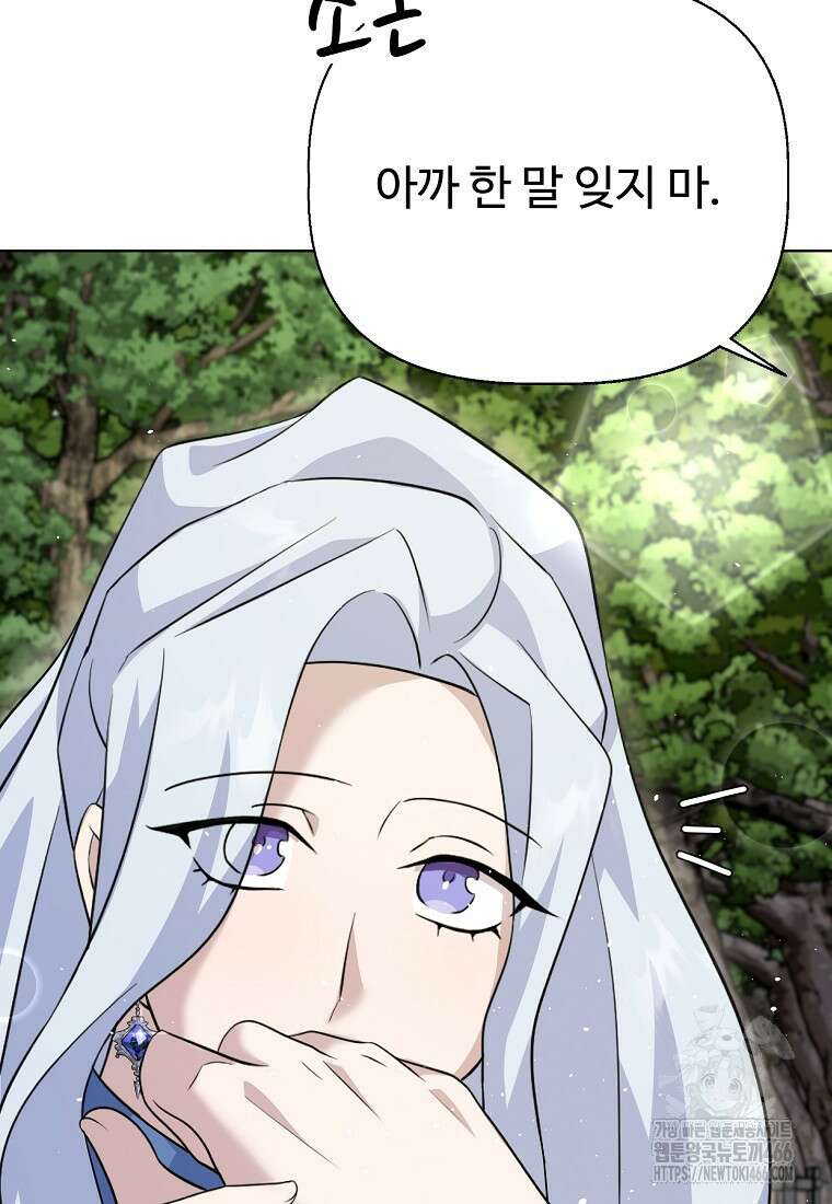 전직 성녀와 흑막의 비밀 연애 60화 124