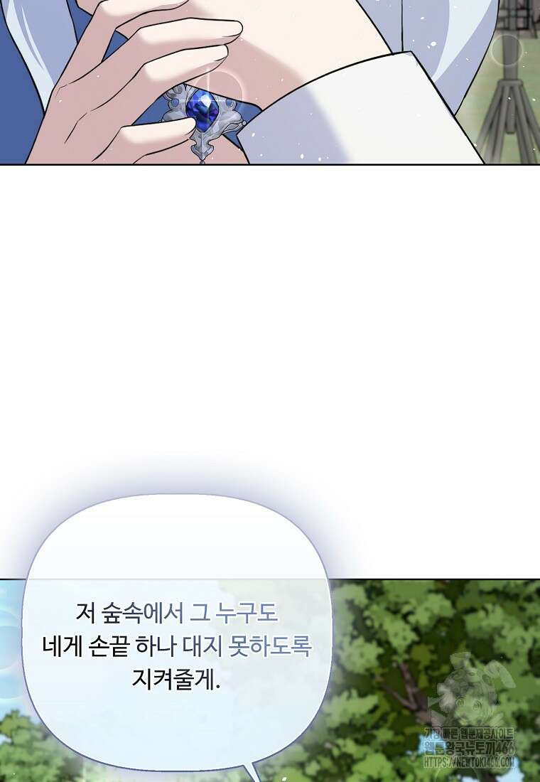 전직 성녀와 흑막의 비밀 연애 60화 125
