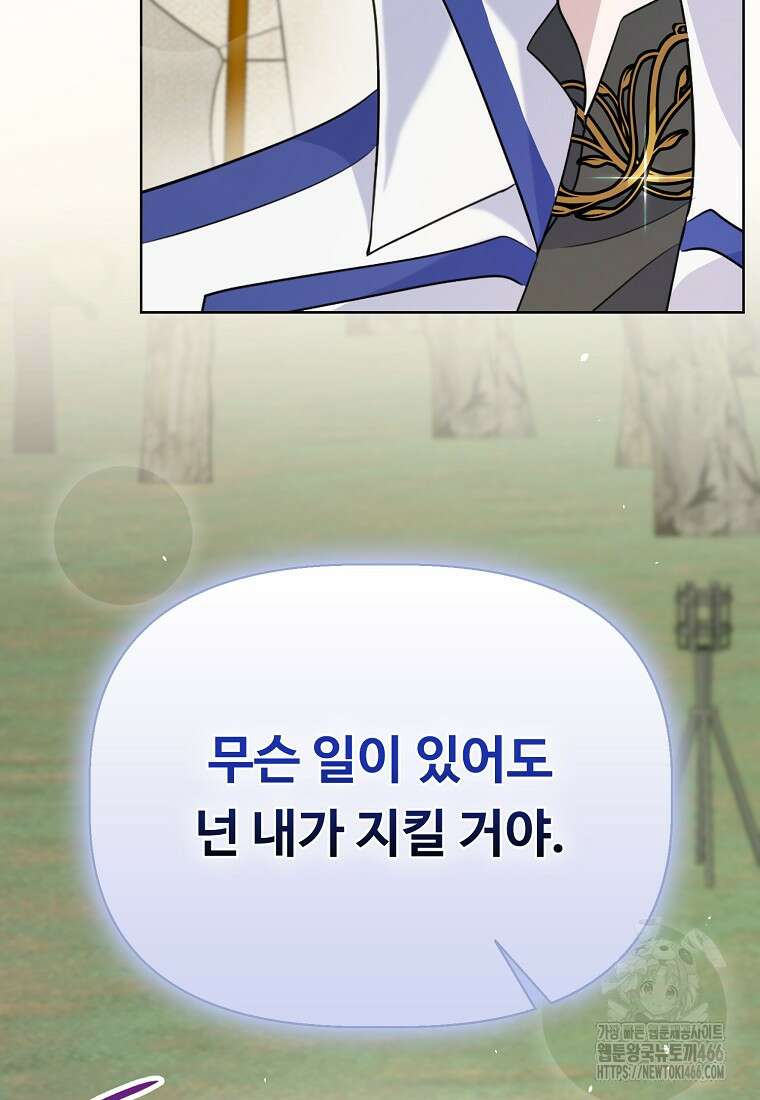 전직 성녀와 흑막의 비밀 연애 60화 129