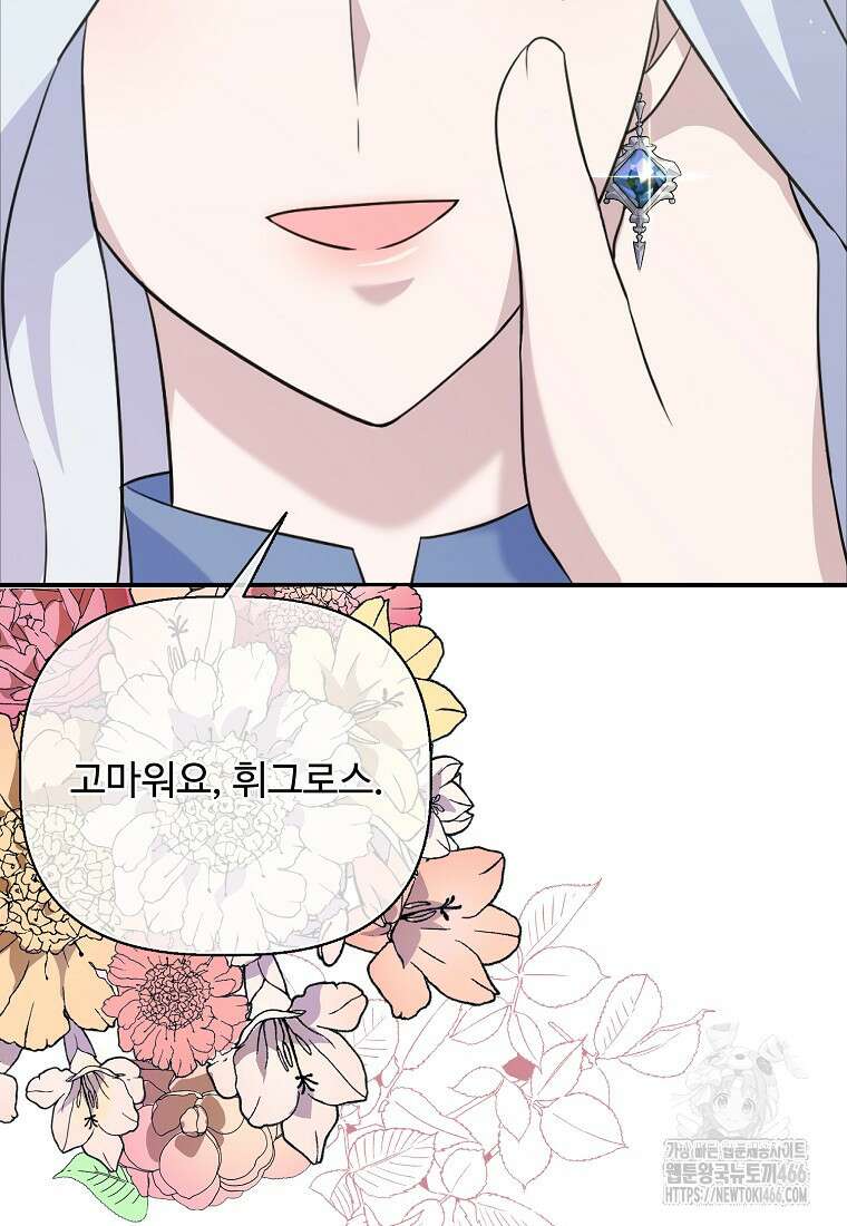 전직 성녀와 흑막의 비밀 연애 60화 132