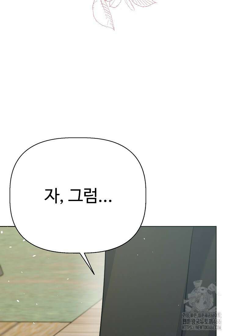 전직 성녀와 흑막의 비밀 연애 60화 133