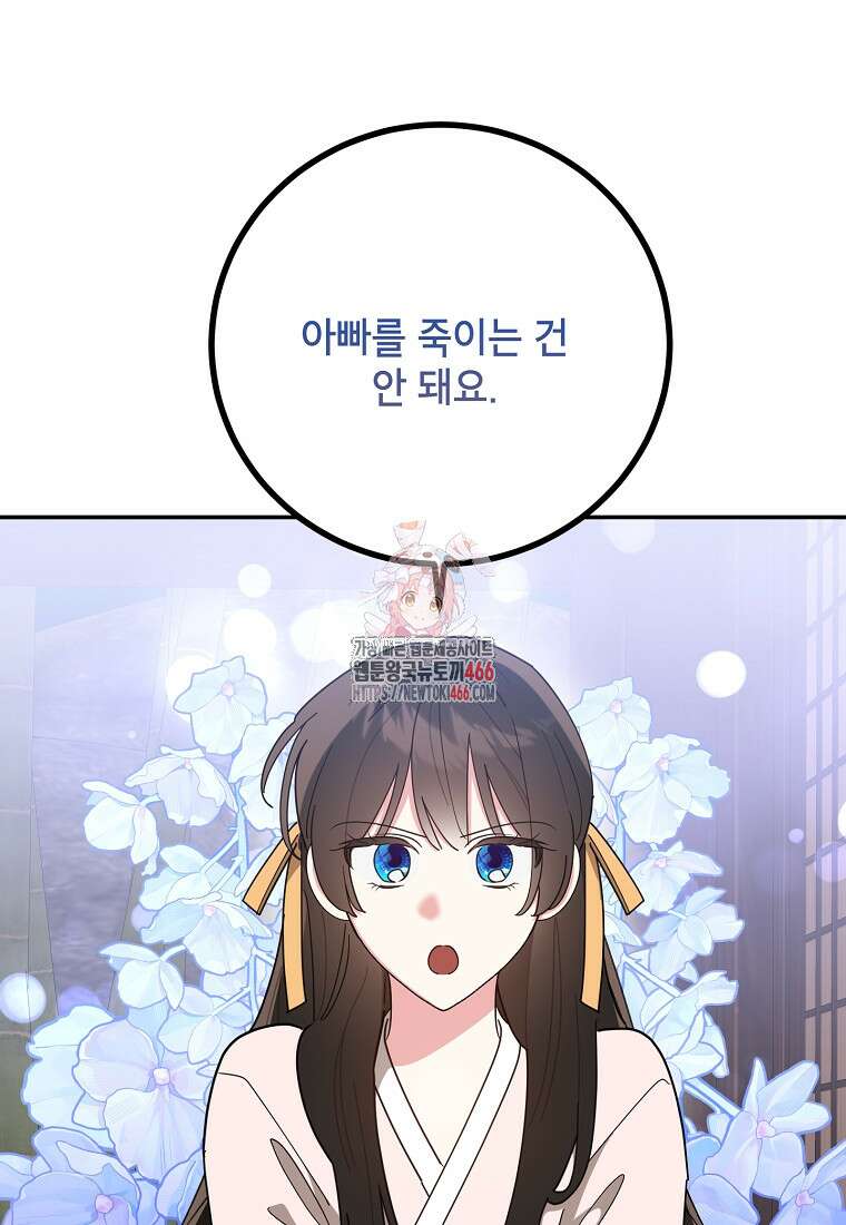 무협지 최고 악당의 귀한 딸입니다 140화 1