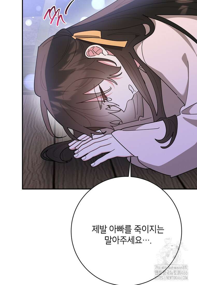 무협지 최고 악당의 귀한 딸입니다 140화 6