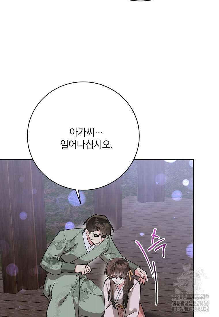 무협지 최고 악당의 귀한 딸입니다 140화 7