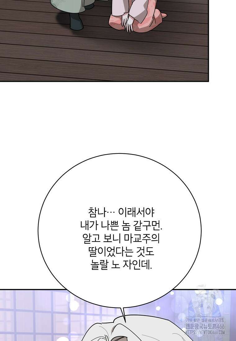 무협지 최고 악당의 귀한 딸입니다 140화 8