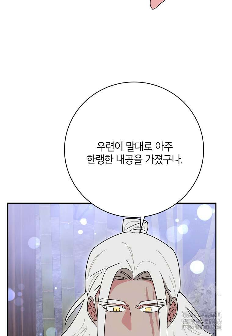 무협지 최고 악당의 귀한 딸입니다 140화 12
