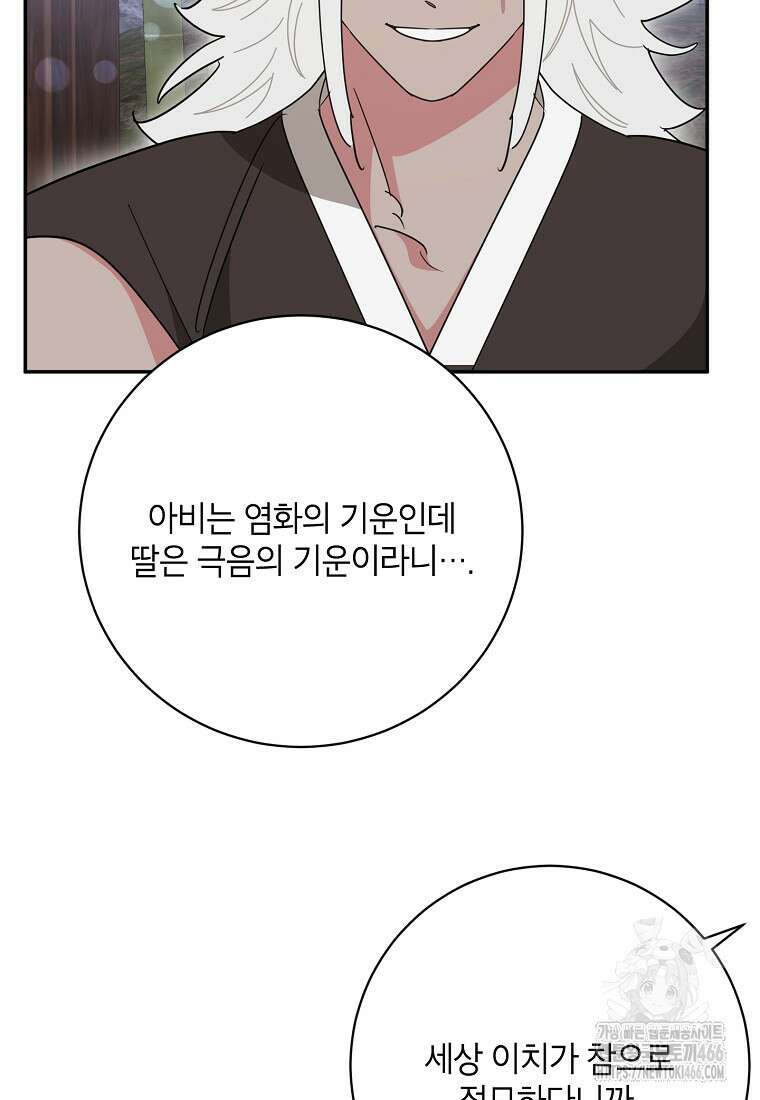 무협지 최고 악당의 귀한 딸입니다 140화 13
