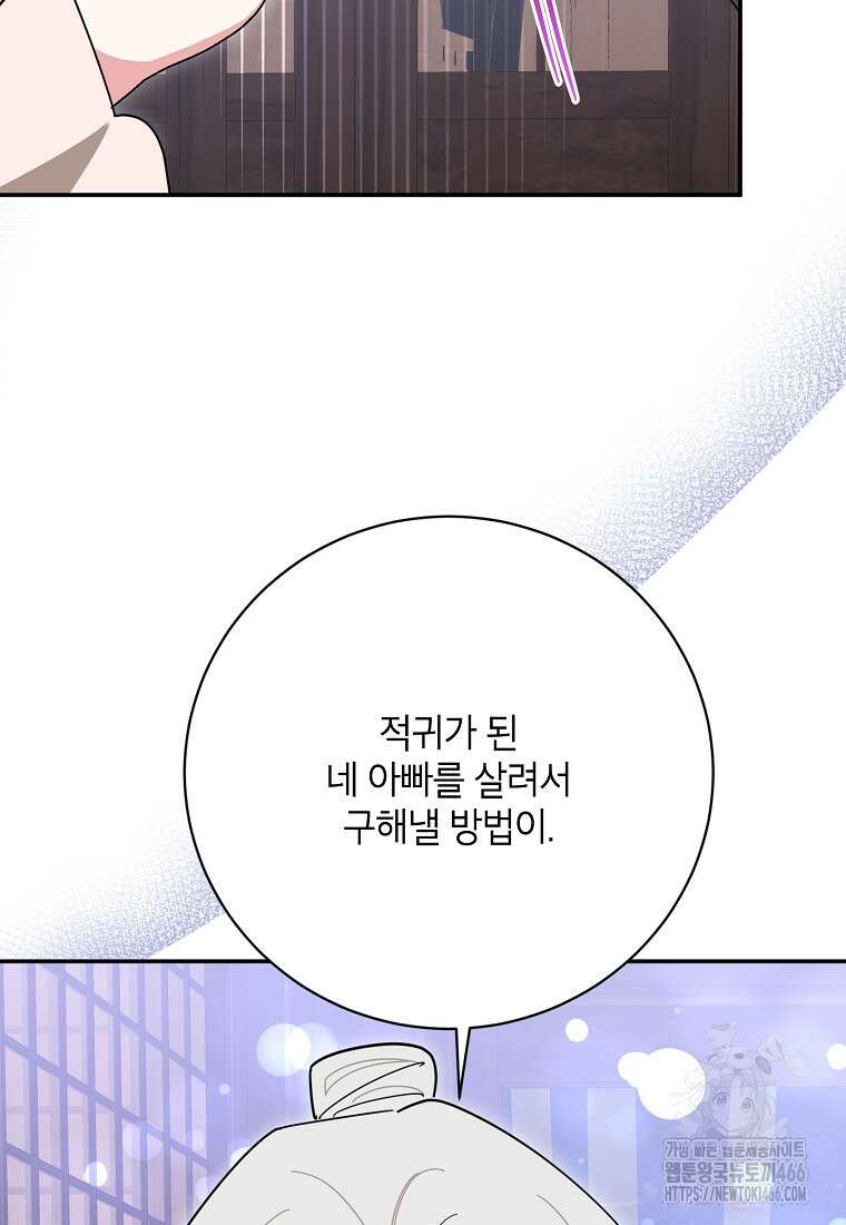 무협지 최고 악당의 귀한 딸입니다 140화 16