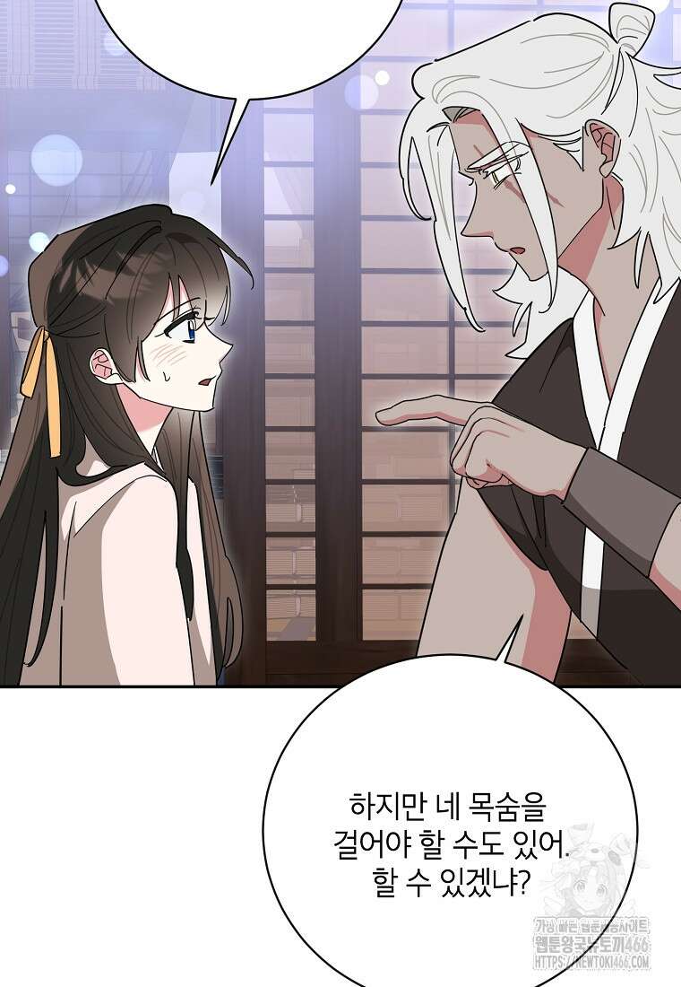무협지 최고 악당의 귀한 딸입니다 140화 21