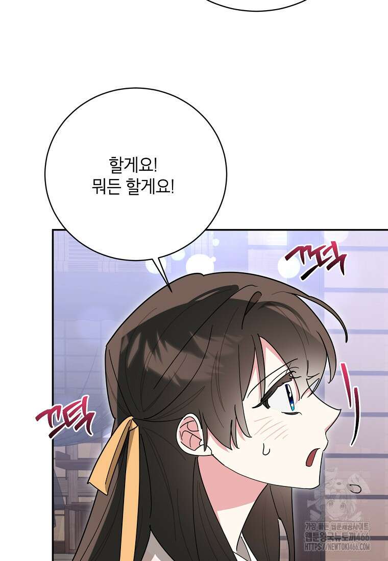 무협지 최고 악당의 귀한 딸입니다 140화 22