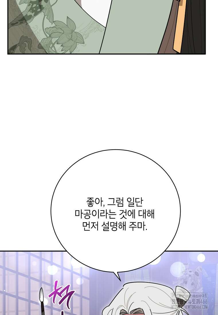 무협지 최고 악당의 귀한 딸입니다 140화 24