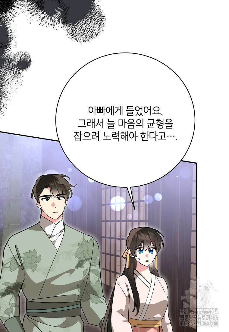 무협지 최고 악당의 귀한 딸입니다 140화 28