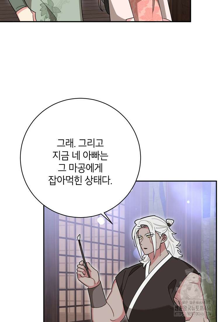 무협지 최고 악당의 귀한 딸입니다 140화 29