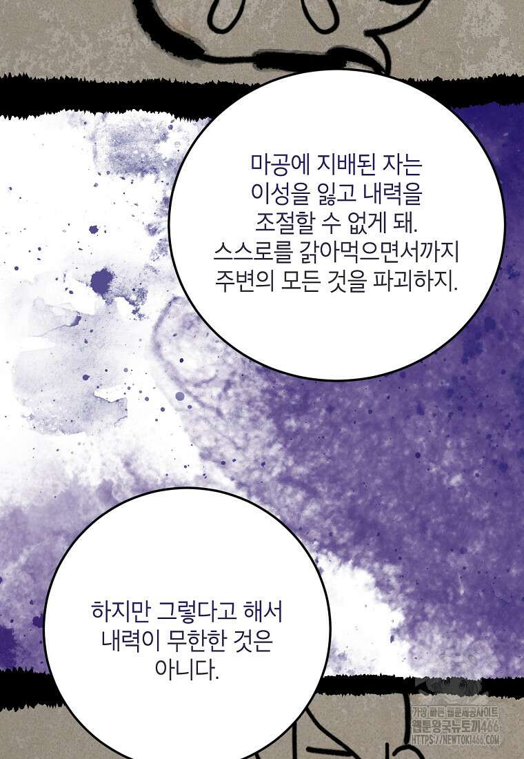 무협지 최고 악당의 귀한 딸입니다 140화 31