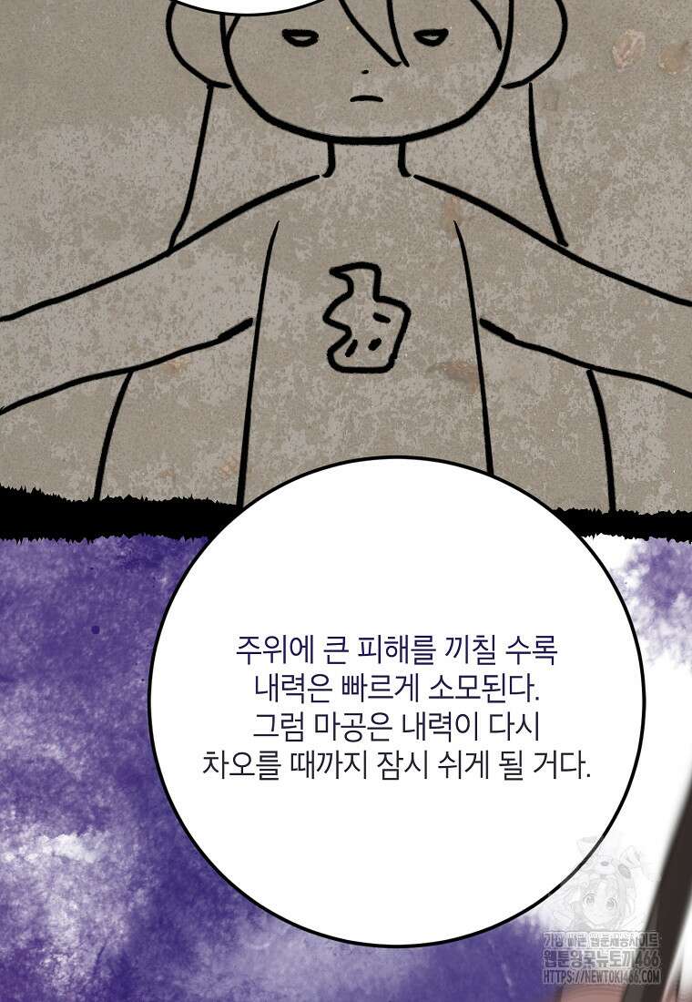 무협지 최고 악당의 귀한 딸입니다 140화 32