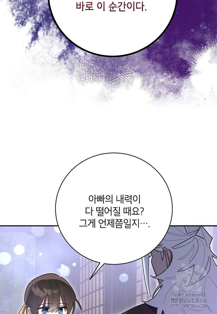 무협지 최고 악당의 귀한 딸입니다 140화 34
