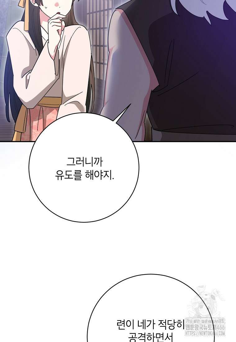 무협지 최고 악당의 귀한 딸입니다 140화 35