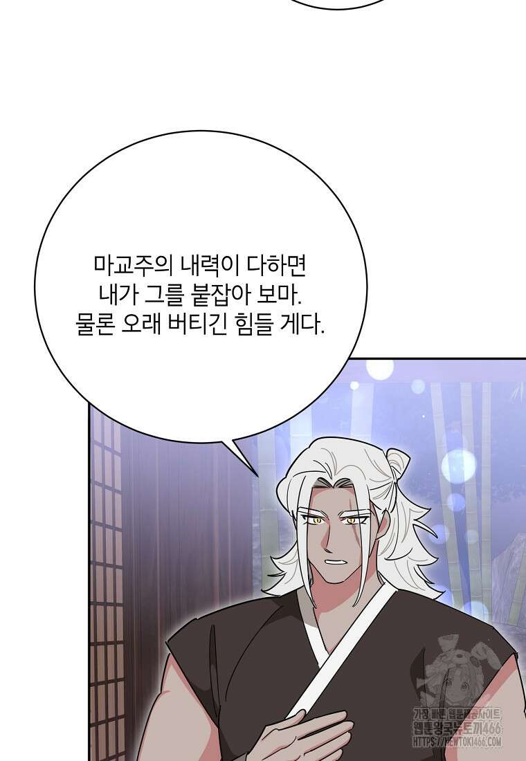 무협지 최고 악당의 귀한 딸입니다 140화 37