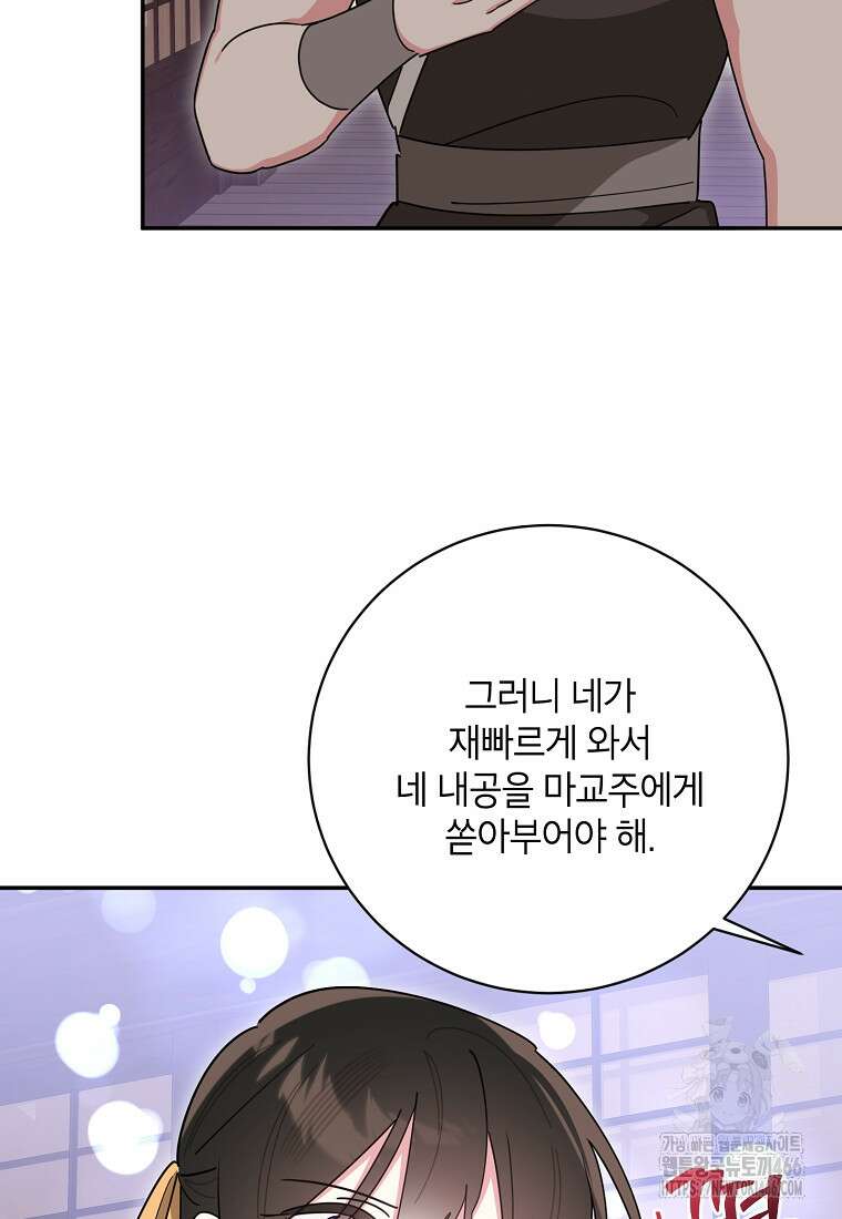 무협지 최고 악당의 귀한 딸입니다 140화 38