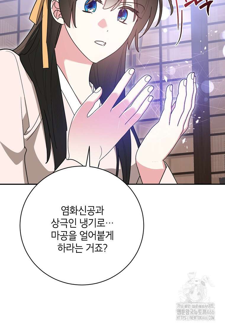 무협지 최고 악당의 귀한 딸입니다 140화 39